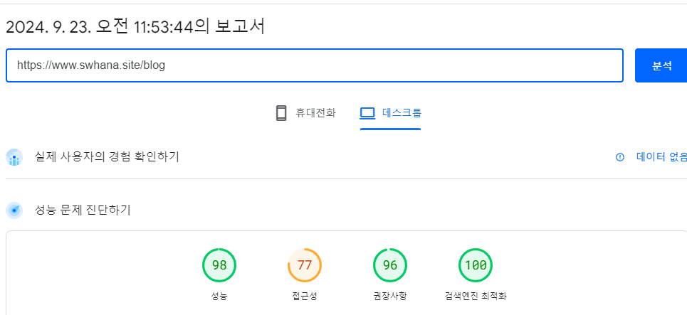 접근성 점수가 부족하다