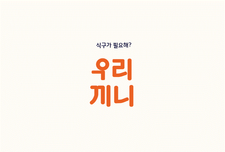 우리끼니